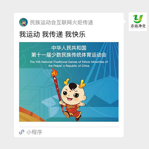 第十一屆全國少數(shù)民族傳統(tǒng)體育運(yùn)動(dòng)會(huì)互聯(lián)網(wǎng)火炬?zhèn)鬟f